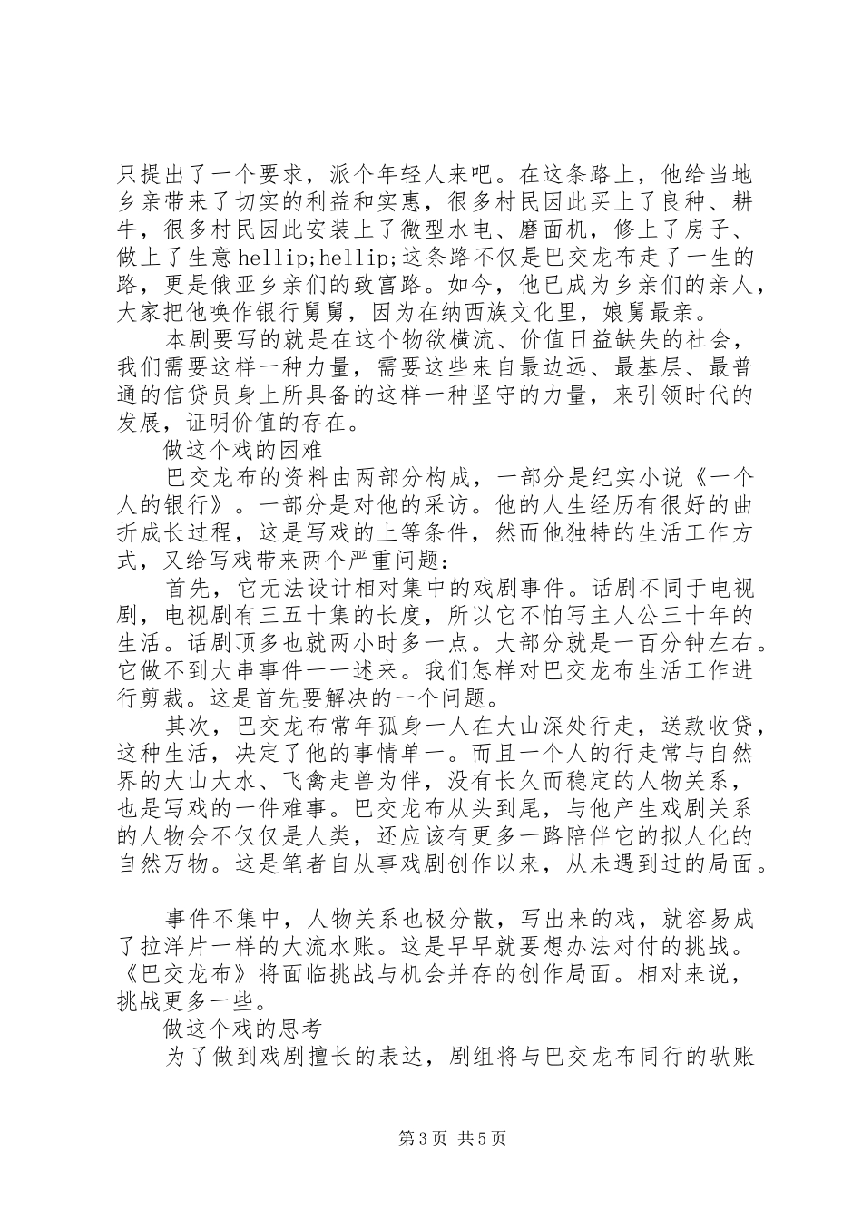 巴交龙布心得体会【优秀】_第3页