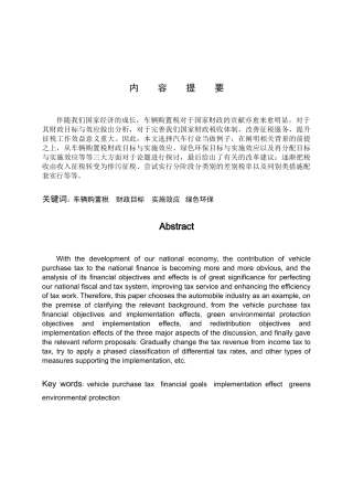 我国车辆购置税的政策目标及实施效应分析