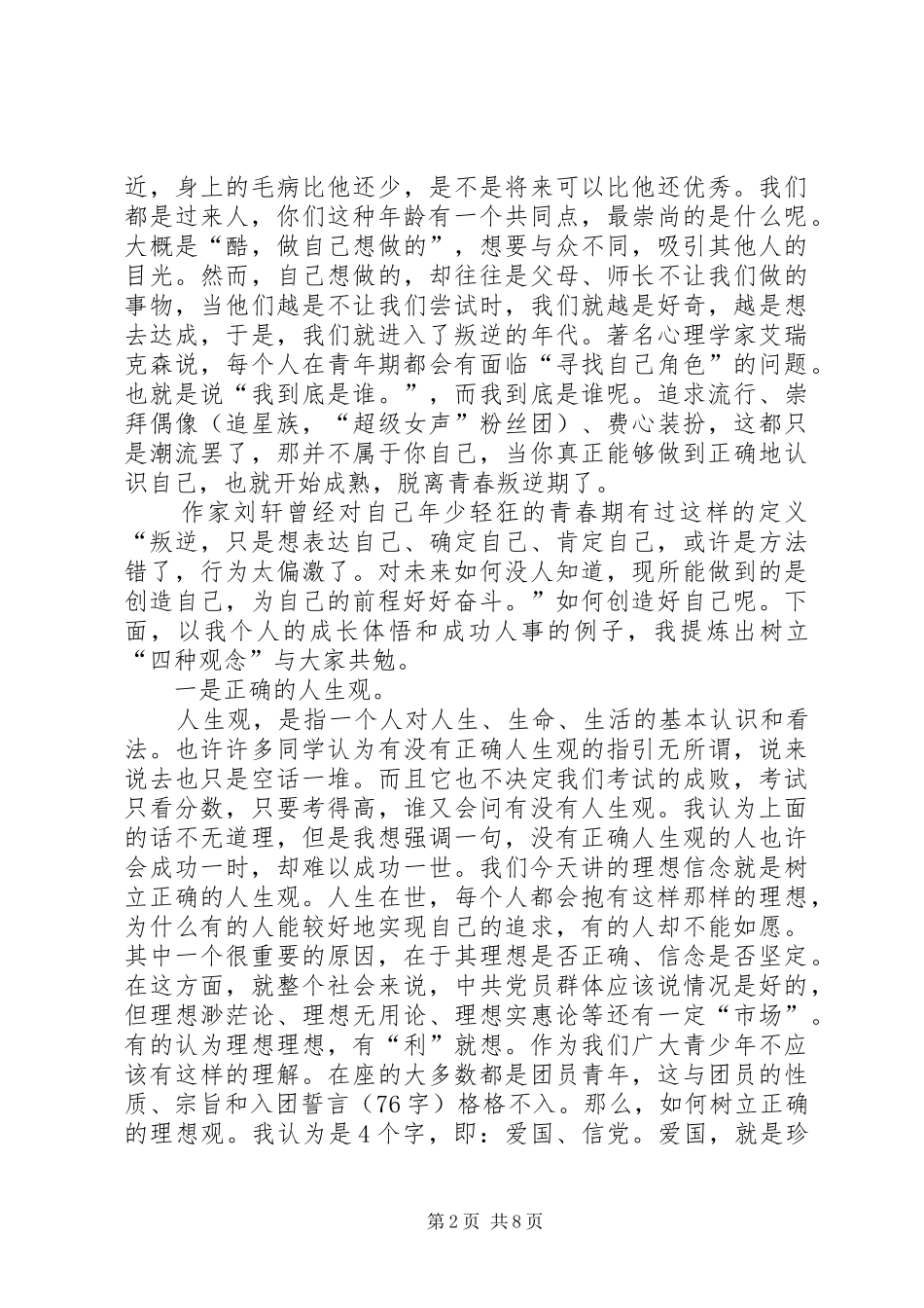 团委书记个人工作心得体会_第2页