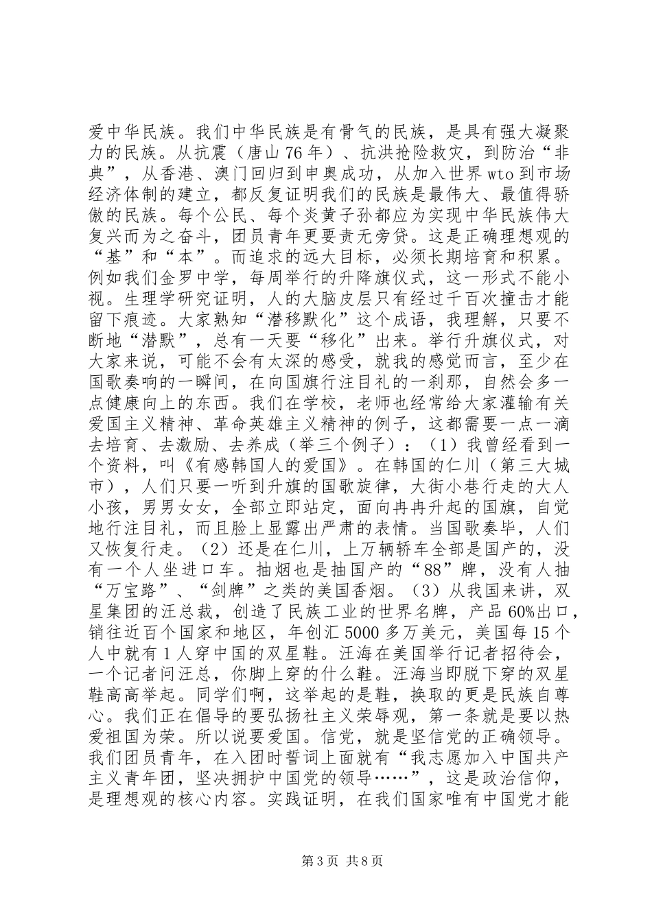 团委书记个人工作心得体会_第3页