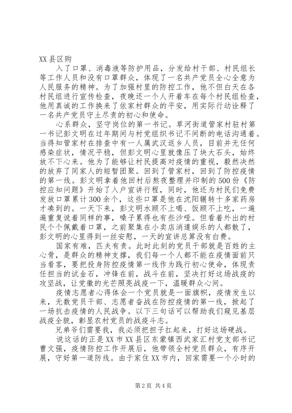 20XX年抗疫志愿者心得体会_第2页