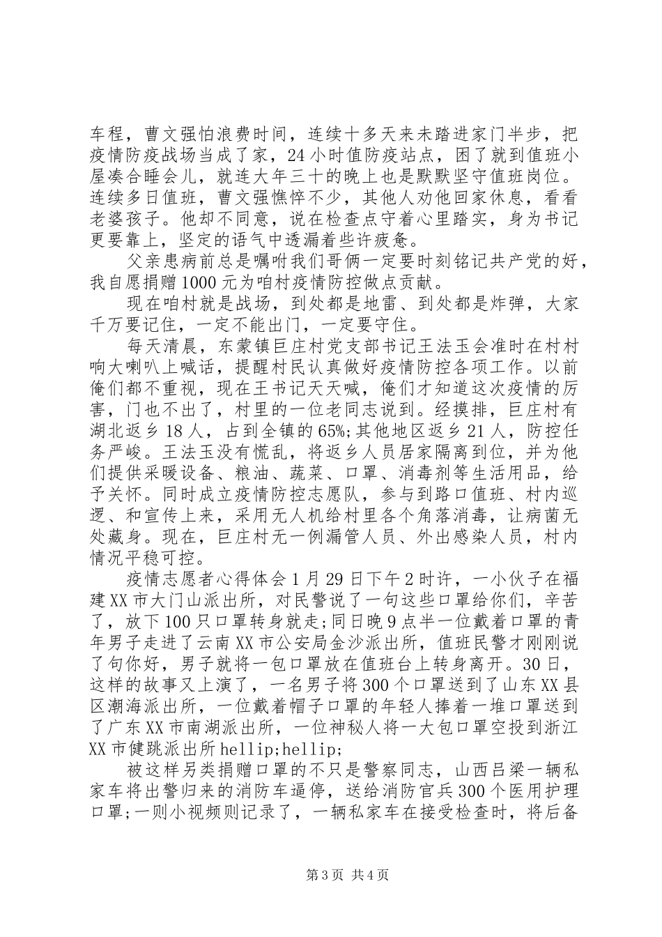 20XX年抗疫志愿者心得体会_第3页