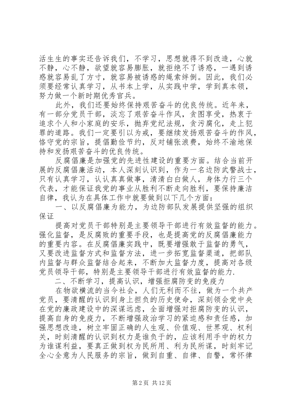 20XX年学习警示教育活动心得体会6篇_第2页