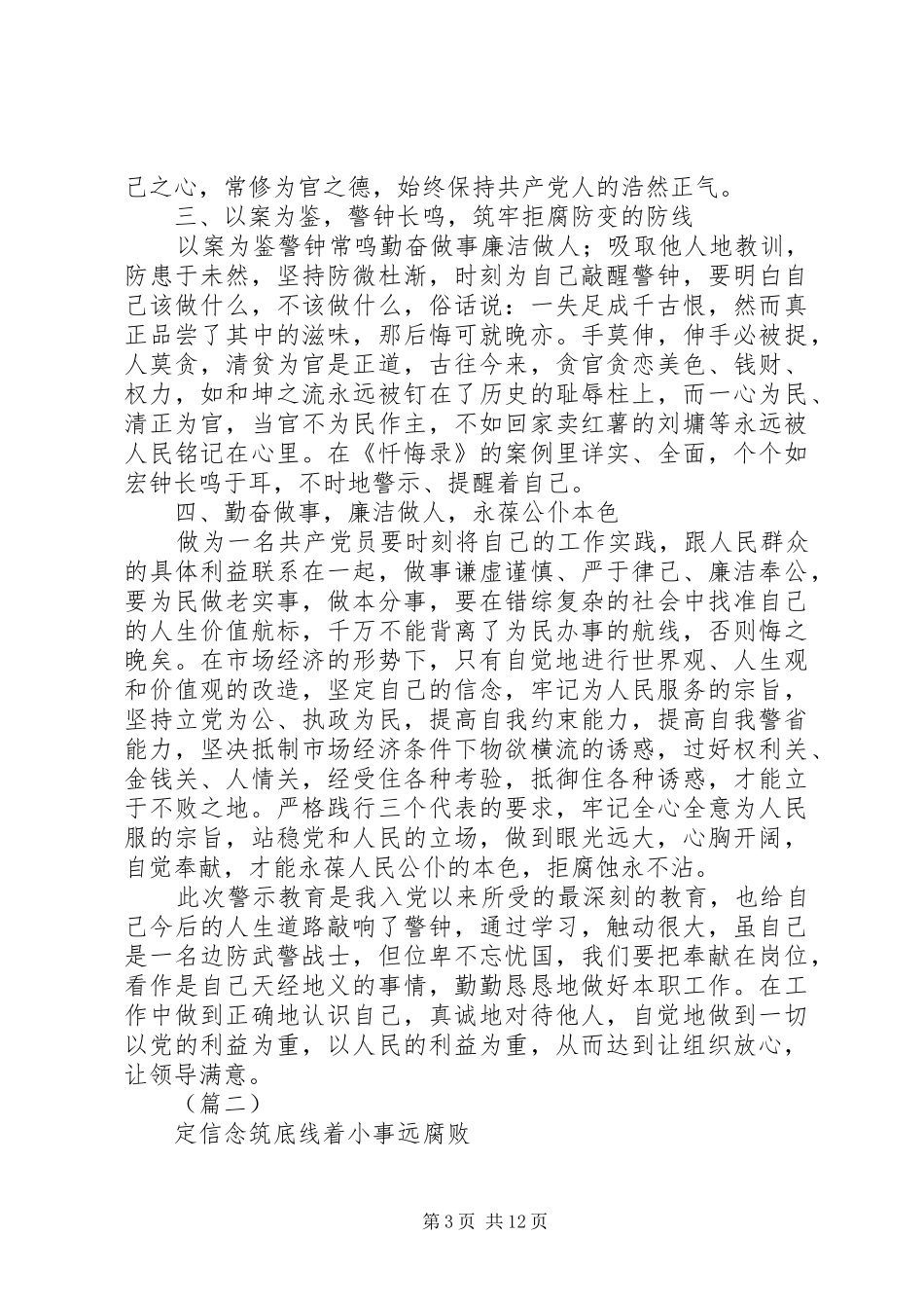 20XX年学习警示教育活动心得体会6篇_第3页
