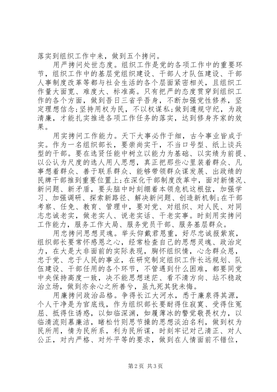 组工干部三严三实心得体会_第2页