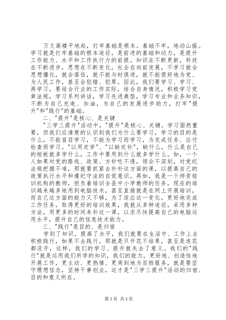 三学三提升心得体会_第3页