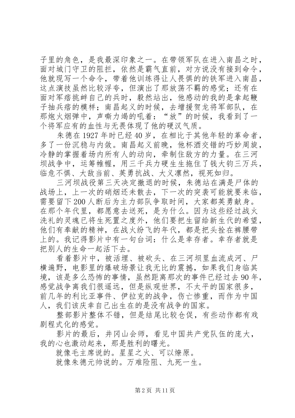 建军大业观后感1500字_第2页