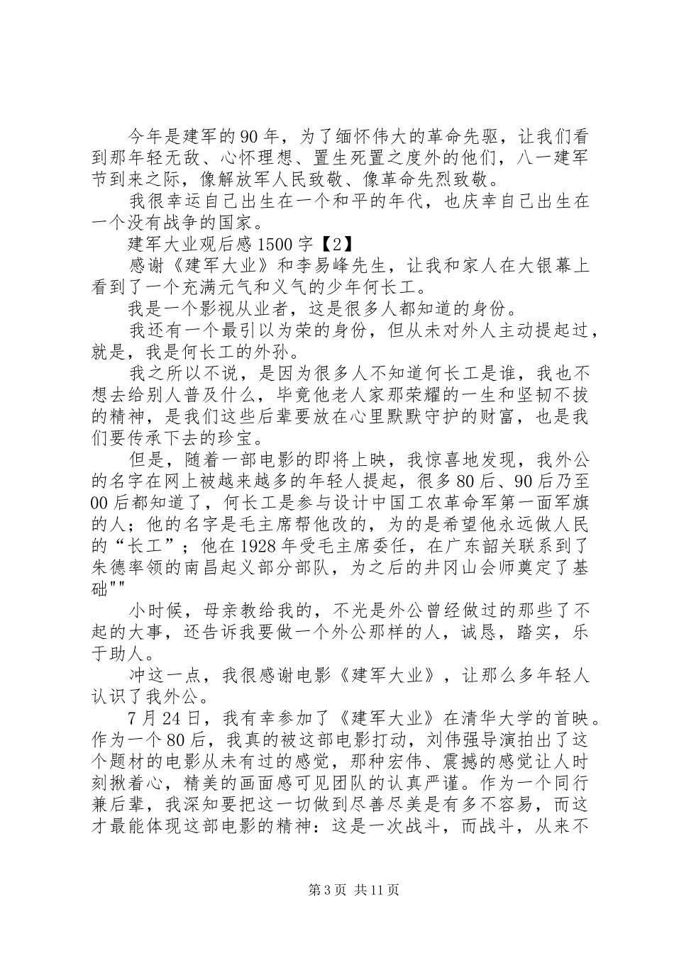 建军大业观后感1500字_第3页