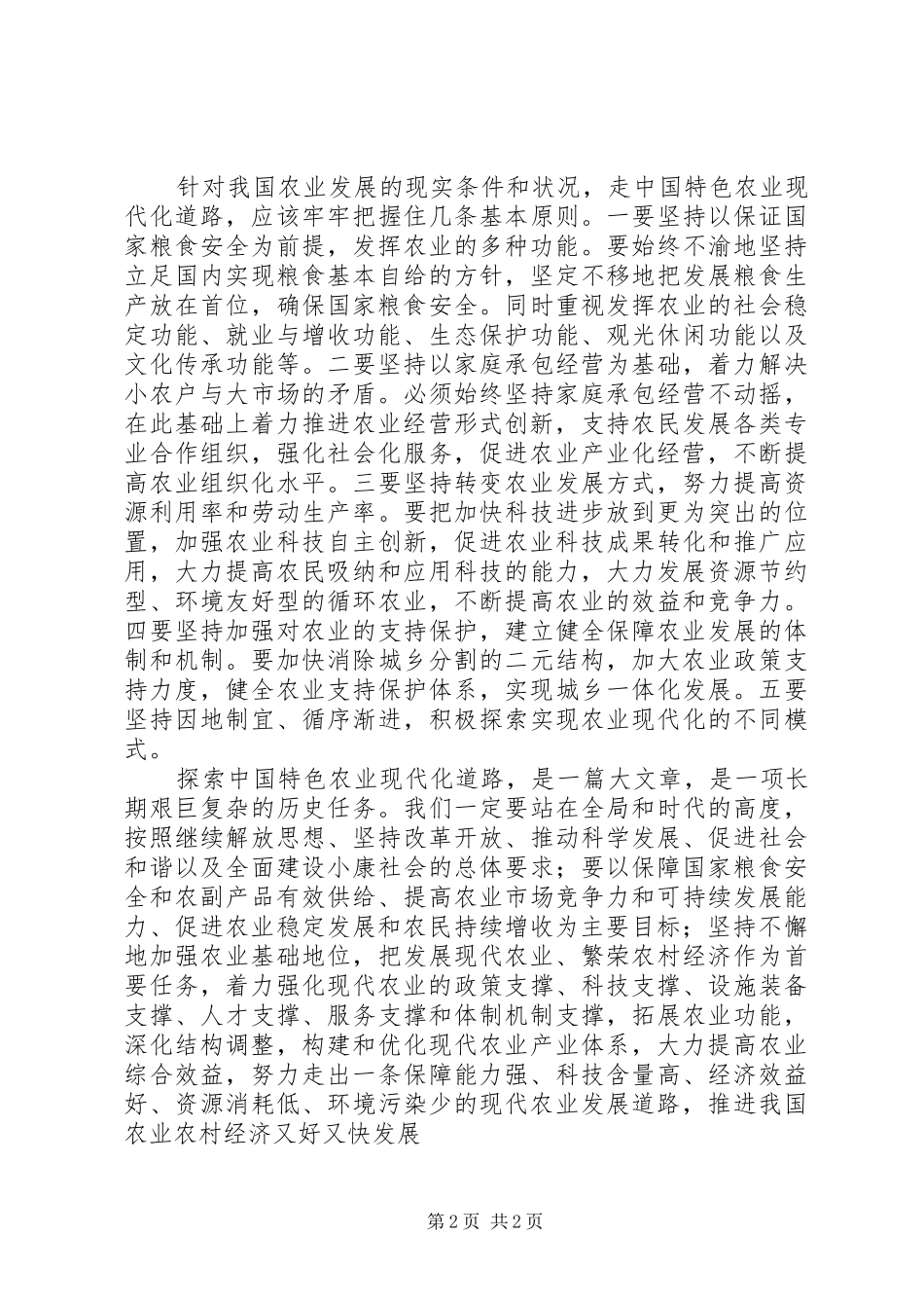 农业系统学习十7大心得体会_第2页