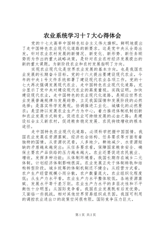 农业系统学习十7大心得体会