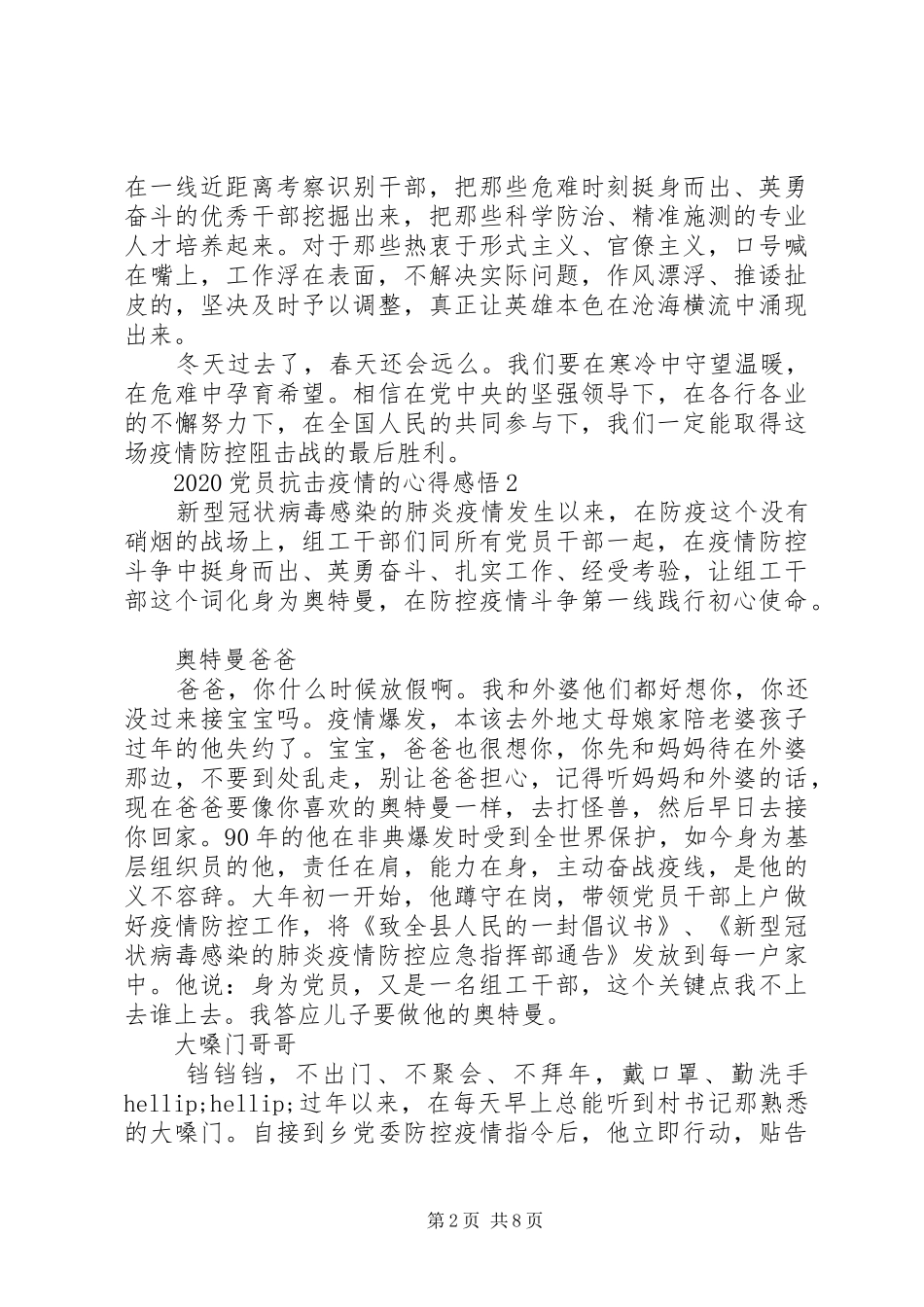 20XX年党员抗击疫情的心得感悟5篇_第2页