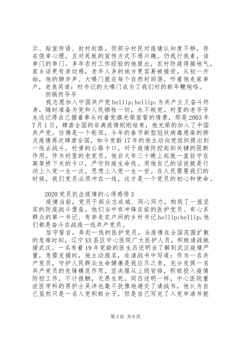 20XX年党员抗击疫情的心得感悟5篇_第3页