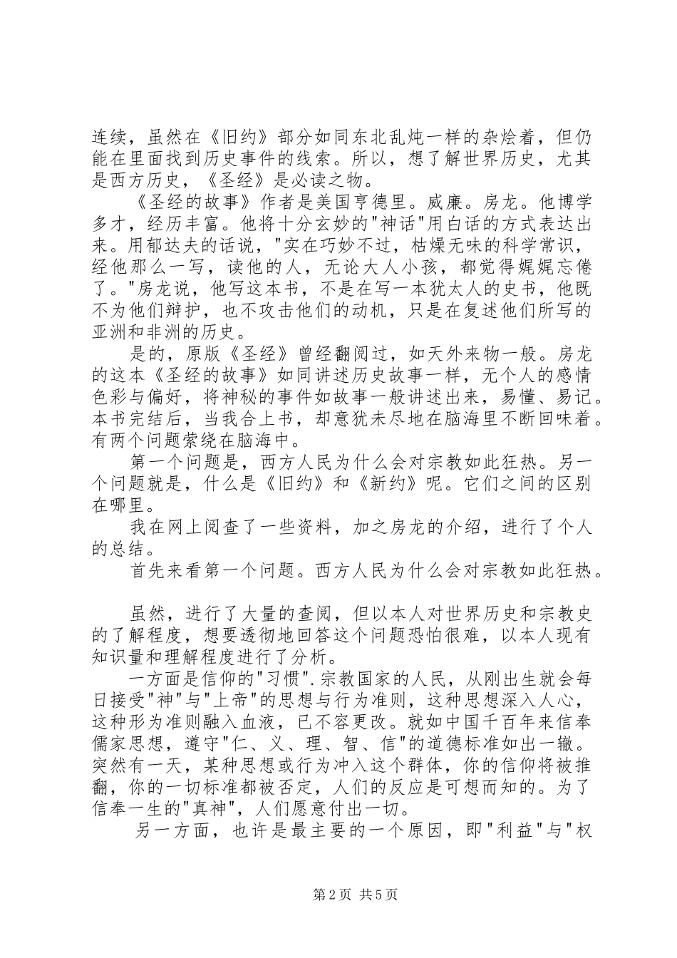 读《圣经的故事》有感_第2页