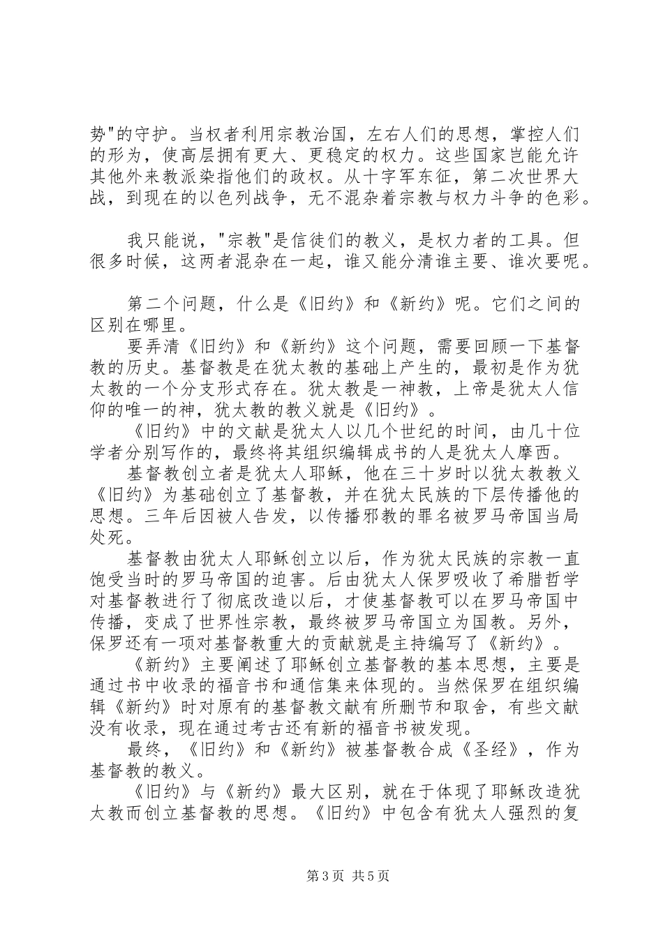读《圣经的故事》有感_第3页