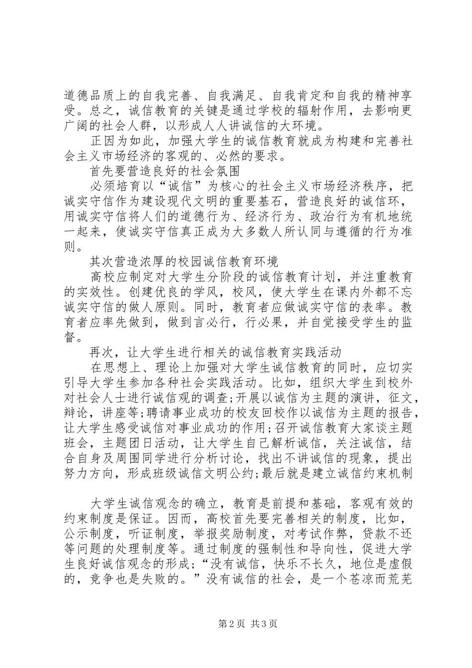 联系实际感悟诚信_第2页