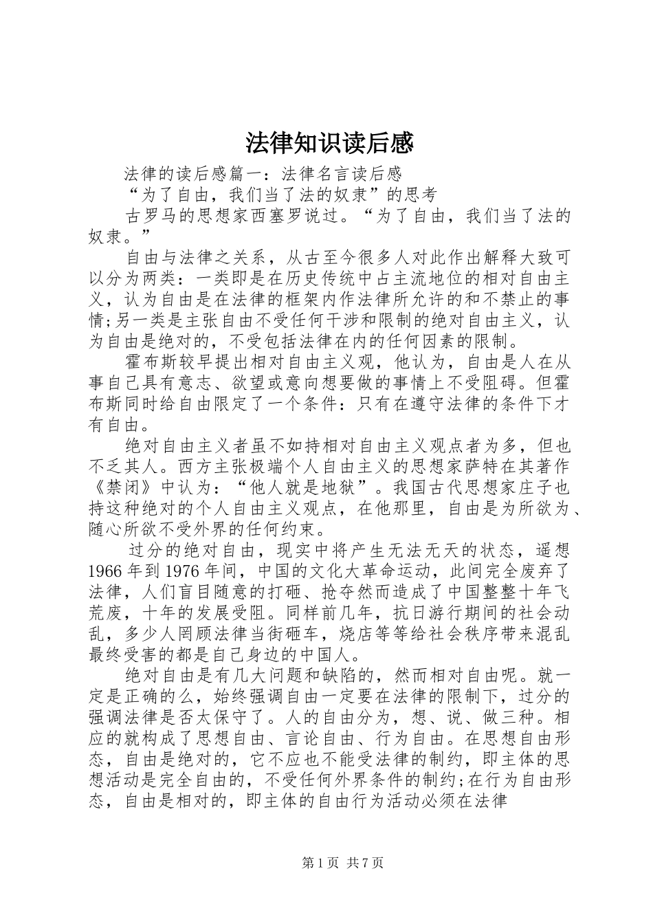 法律知识读后感_第1页