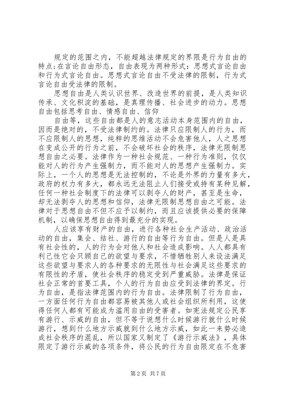 法律知识读后感_第2页