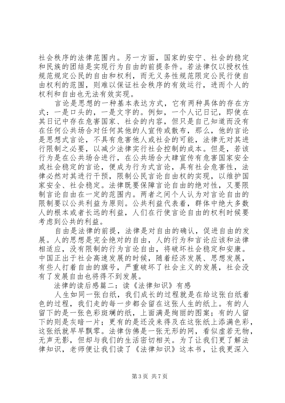 法律知识读后感_第3页