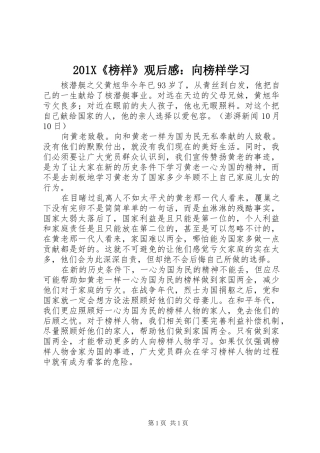 201X《榜样》观后感：向榜样学习