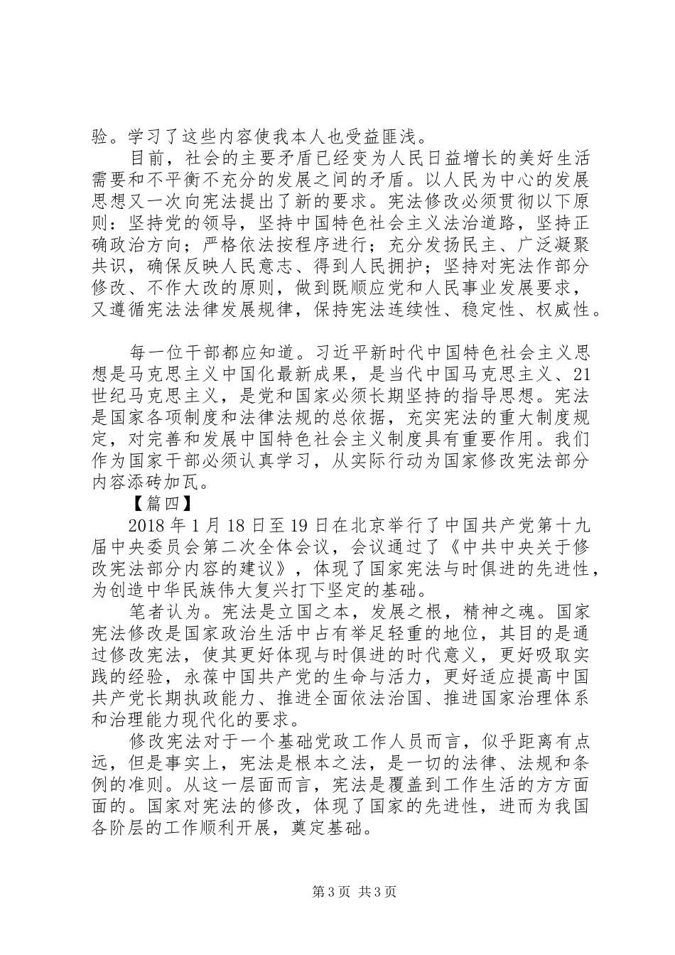 十九届二中全会公报心得体会4篇_第3页