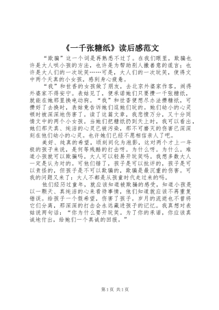 《一千张糖纸》读后感范文