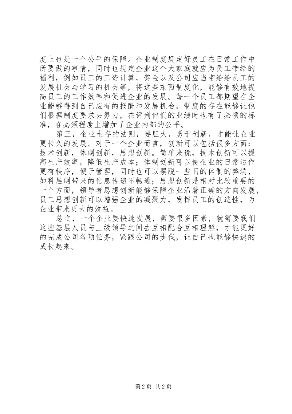 《步长制药的故事：父子联手创业打造“世界级药企”》之读后感_第2页