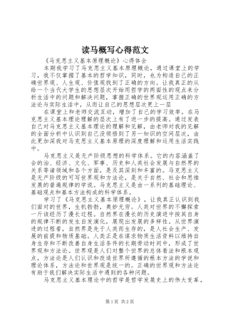 读马概写心得范文