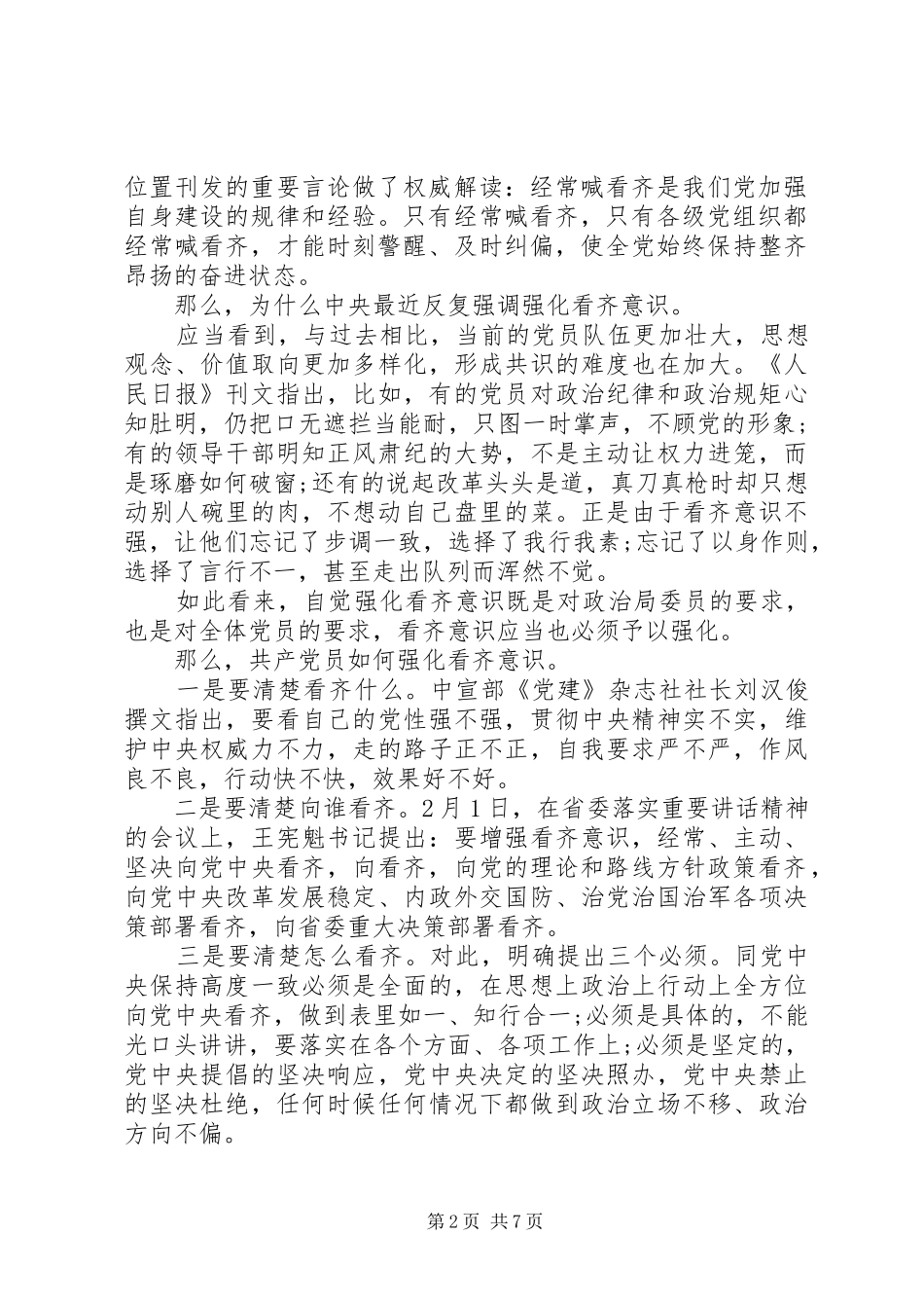 四种意识个人心得体会_第2页