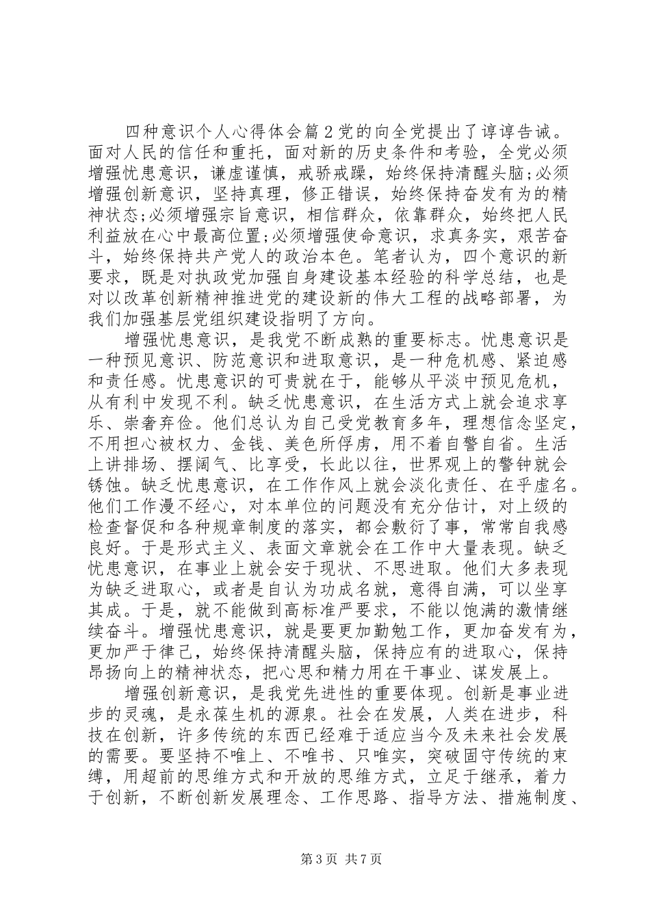 四种意识个人心得体会_第3页