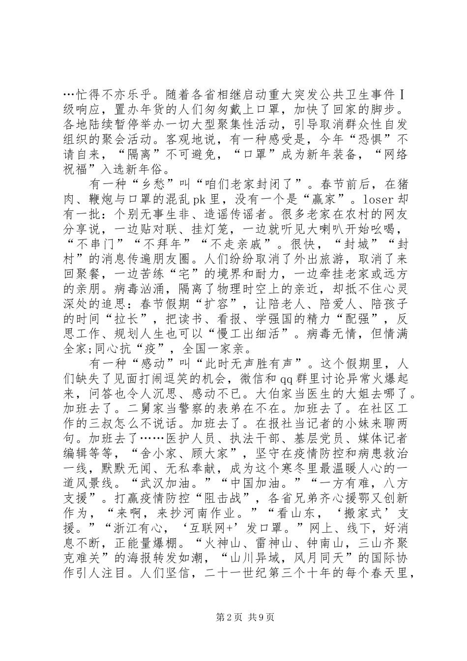 20XX年观看《雄关》观后感心得体会多篇_第2页