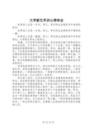 大学新生军训心得体会