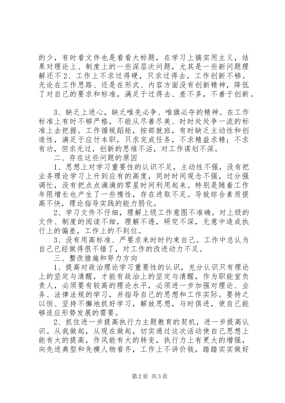 听取报告会体会及对照整改措施_第2页