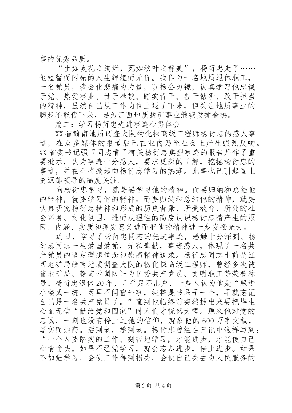 学习杨衍忠先进事迹心得体会三篇_第2页