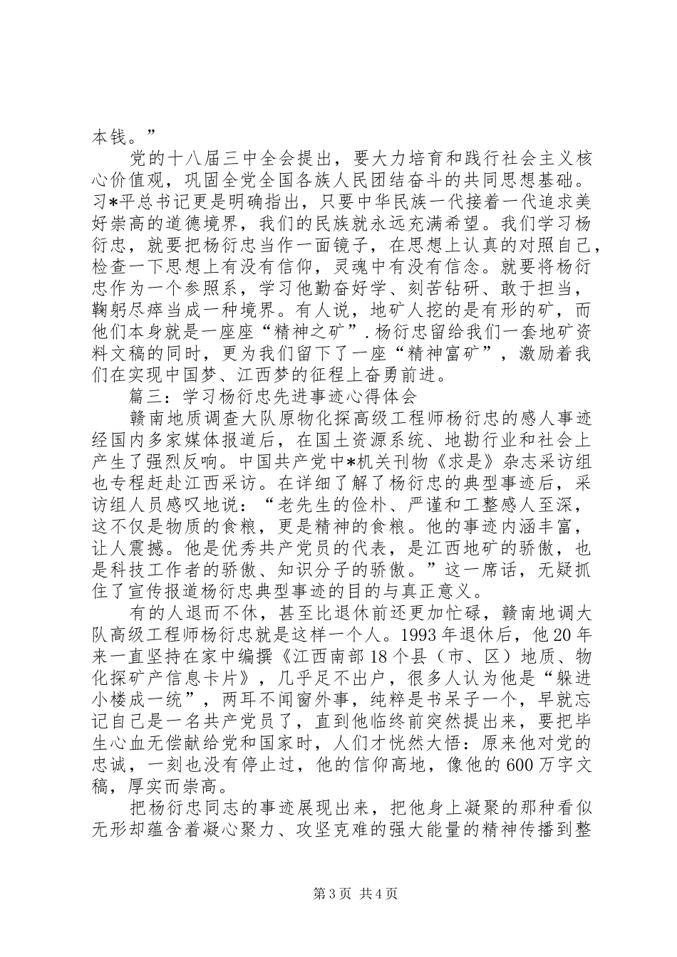 学习杨衍忠先进事迹心得体会三篇_第3页