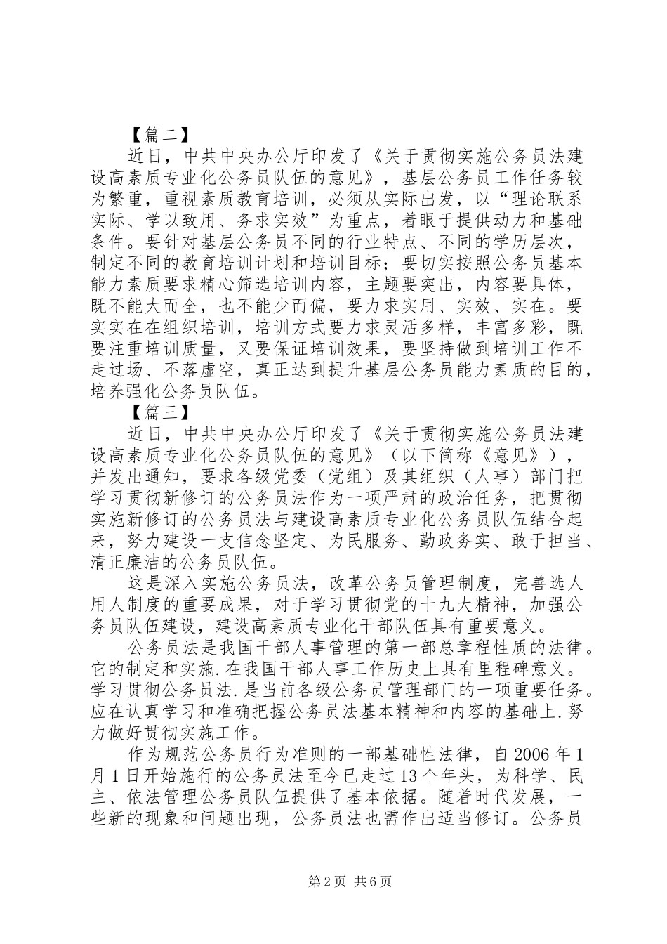 《关于贯彻实施公务员法建设高素质专业化公务员队伍的意见》心得六篇_第2页