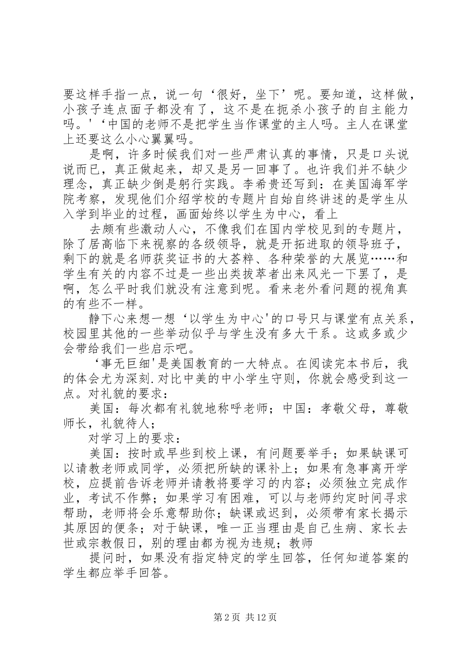 李希贵文章读后感_第2页