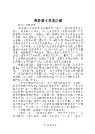 李希贵文章读后感