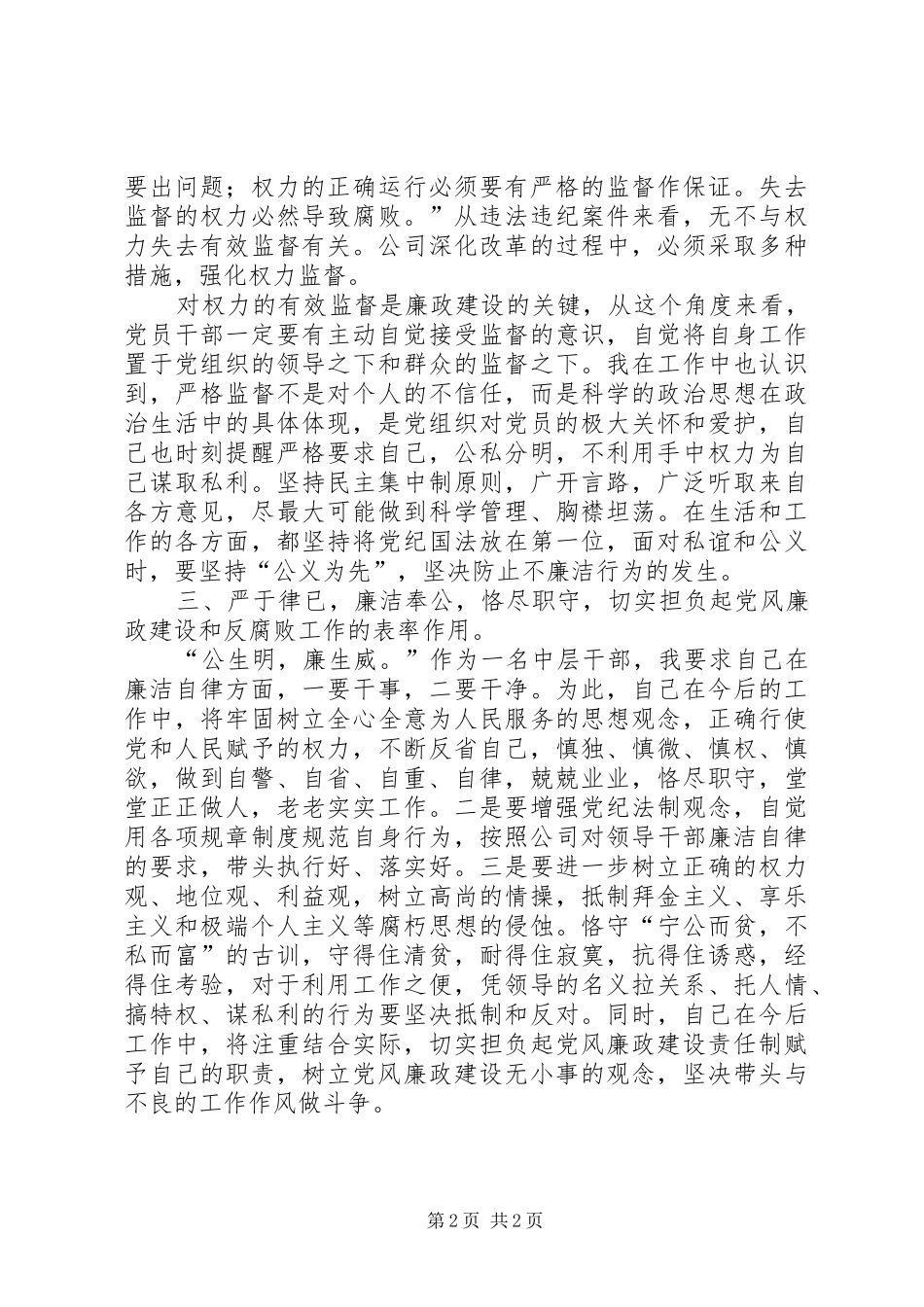 “党风廉政教育宣传月”心得体会_第2页