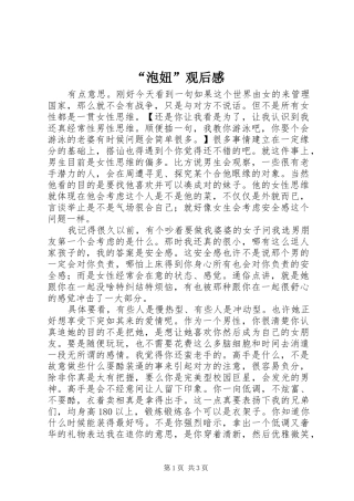“泡妞”观后感