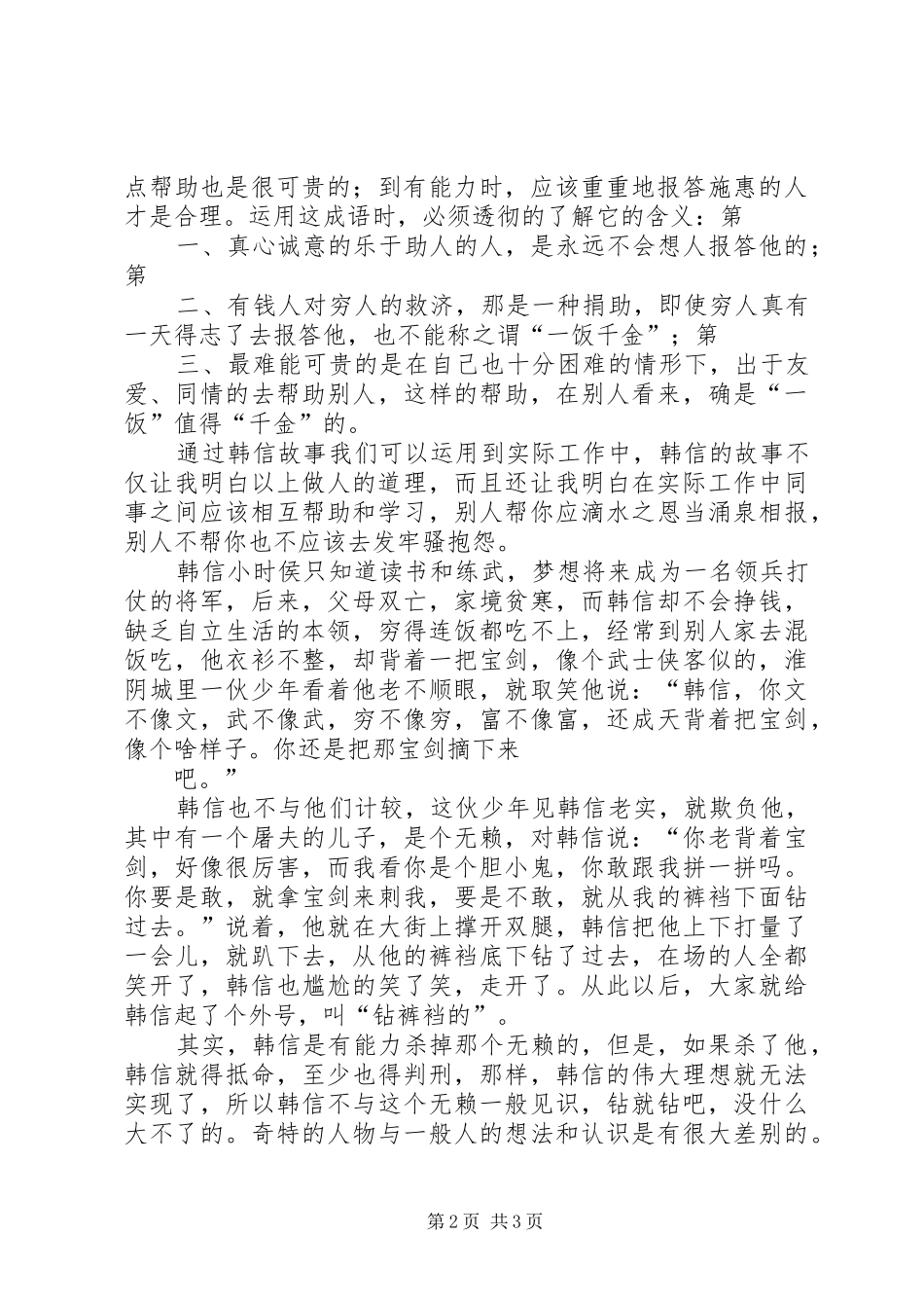 读《韩信》心得体会_第2页