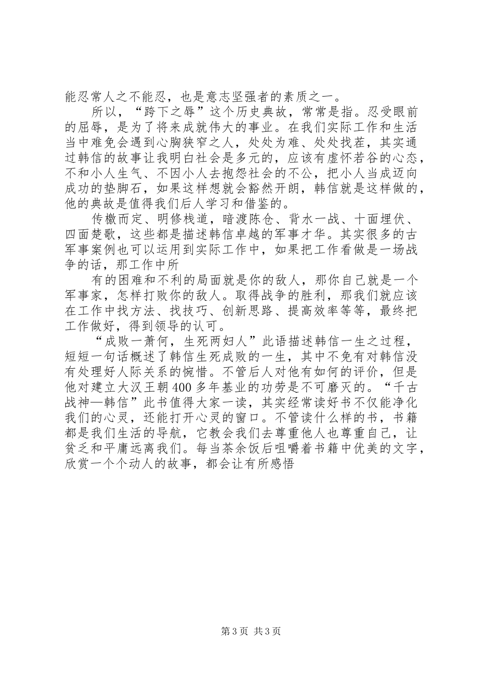 读《韩信》心得体会_第3页