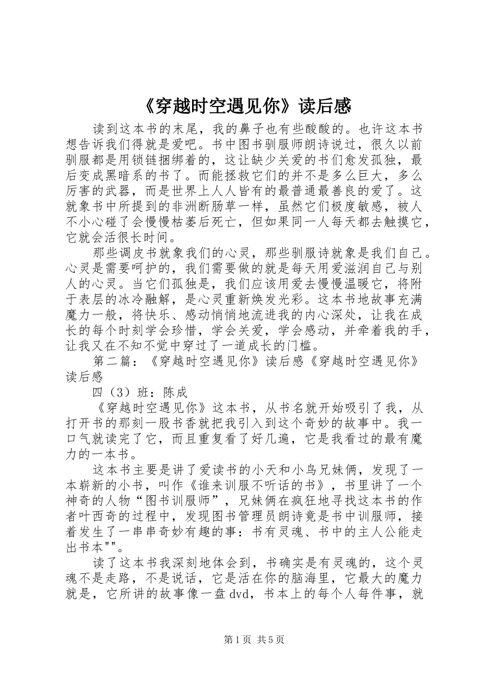 《穿越时空遇见你》读后感_第1页