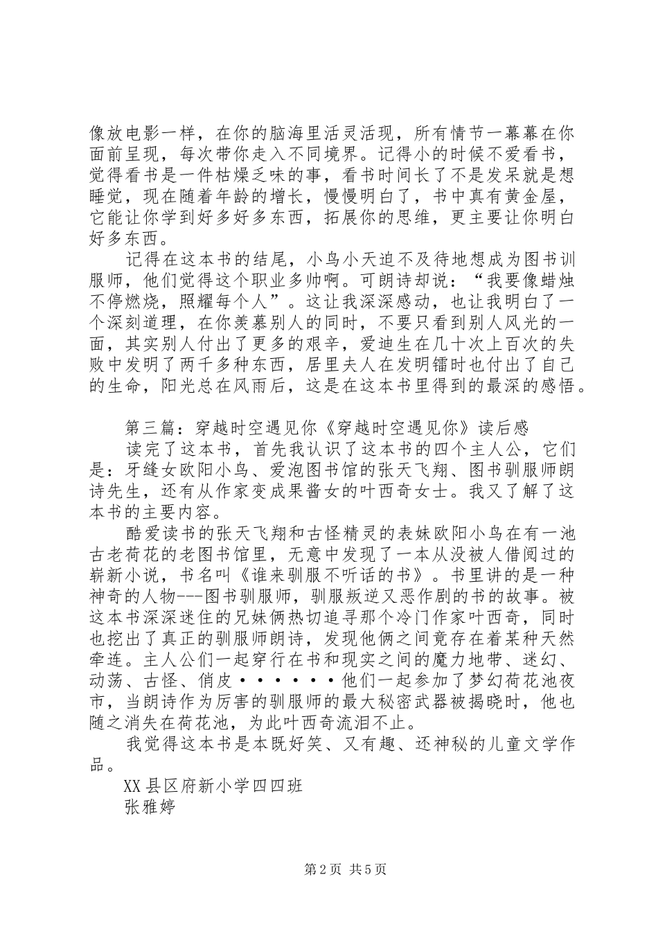 《穿越时空遇见你》读后感_第2页