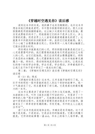 《穿越时空遇见你》读后感