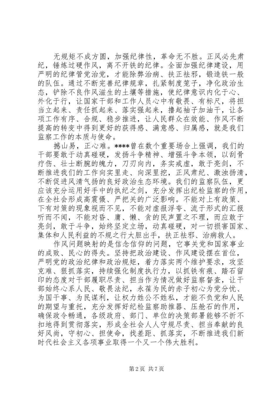 20XX年党员观看《国家监察》个人观后感心得5篇_第2页