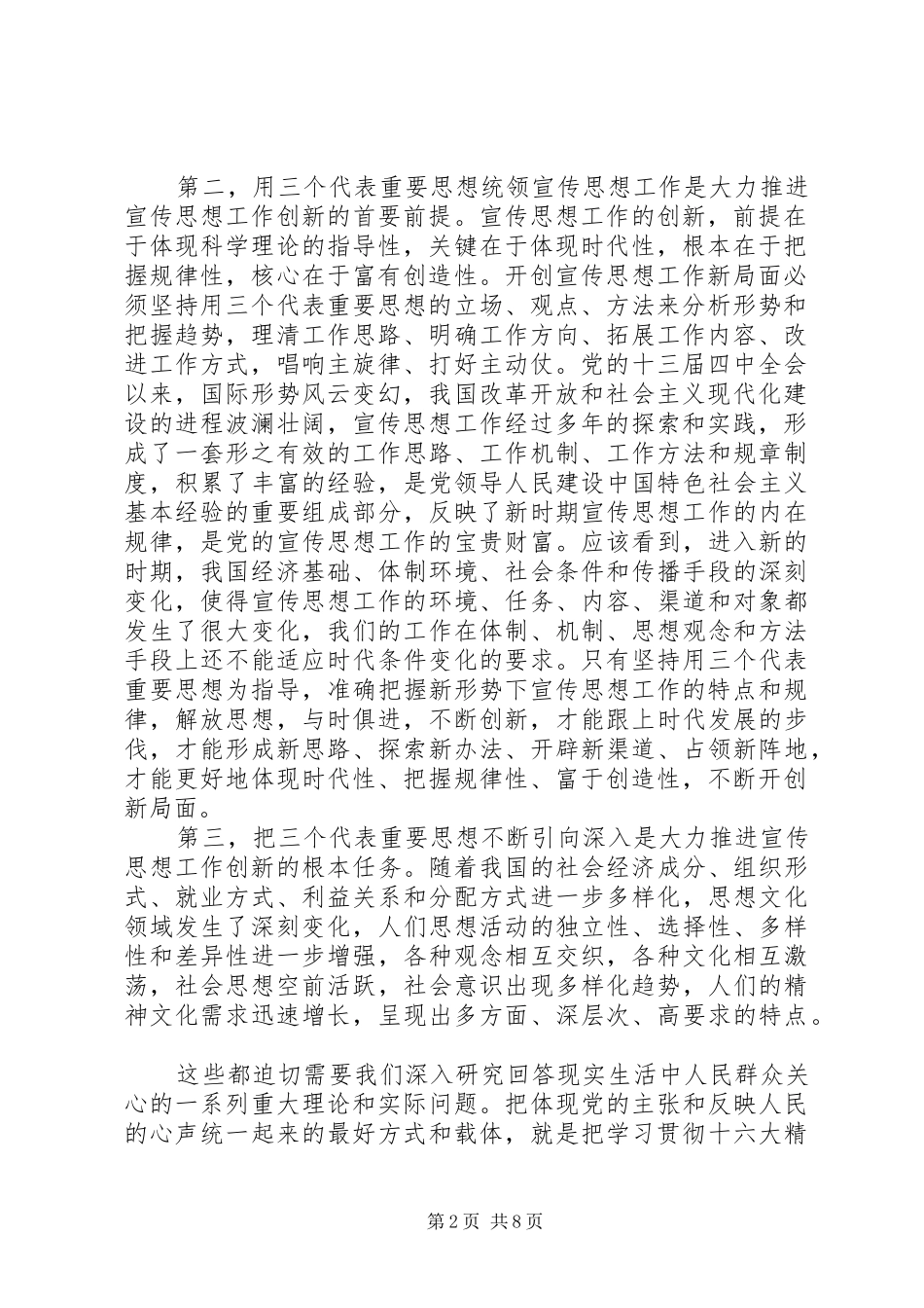 在创新中做好宣传思想工作心得体会_第2页