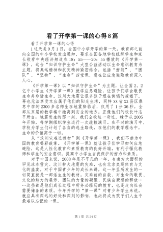 看了开学第一课的心得8篇