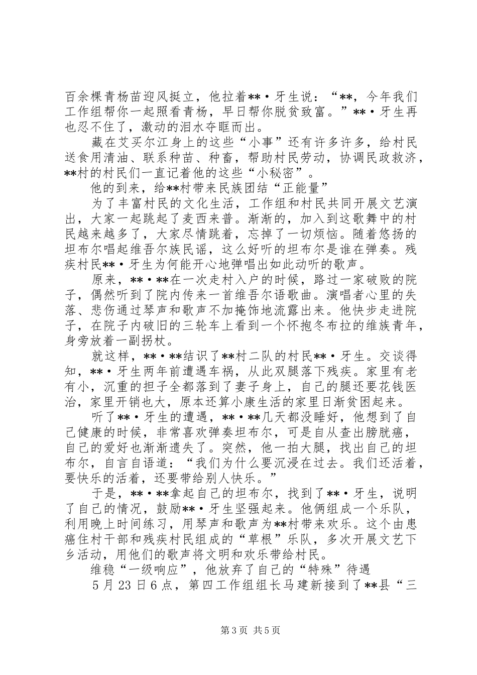 驻村干部感人事迹_第3页