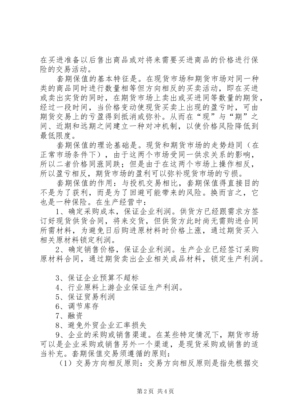 金融工程学习心得_第2页