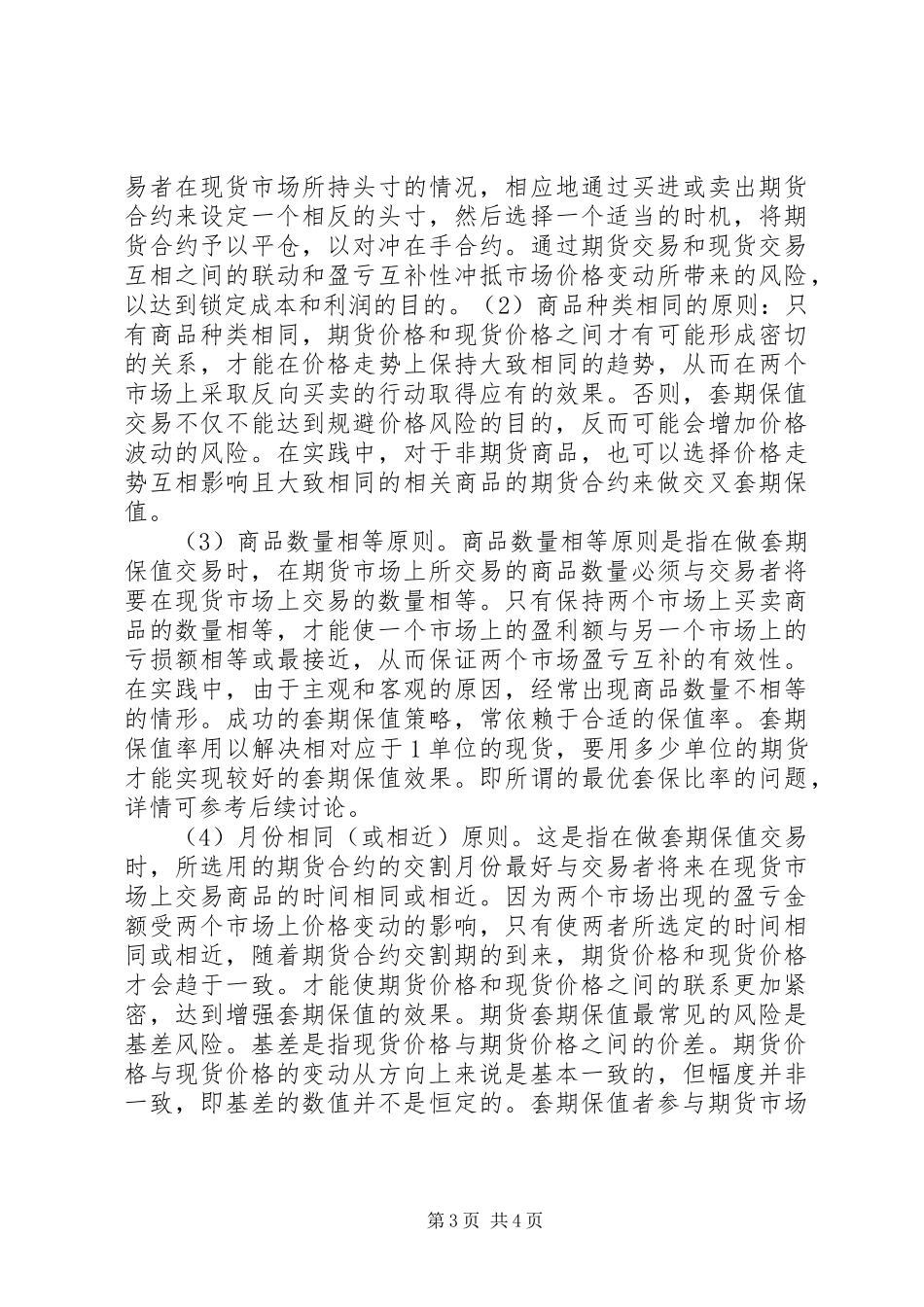 金融工程学习心得_第3页